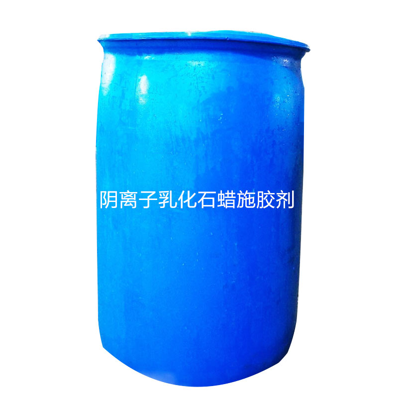 陰離子乳化石蠟施膠劑